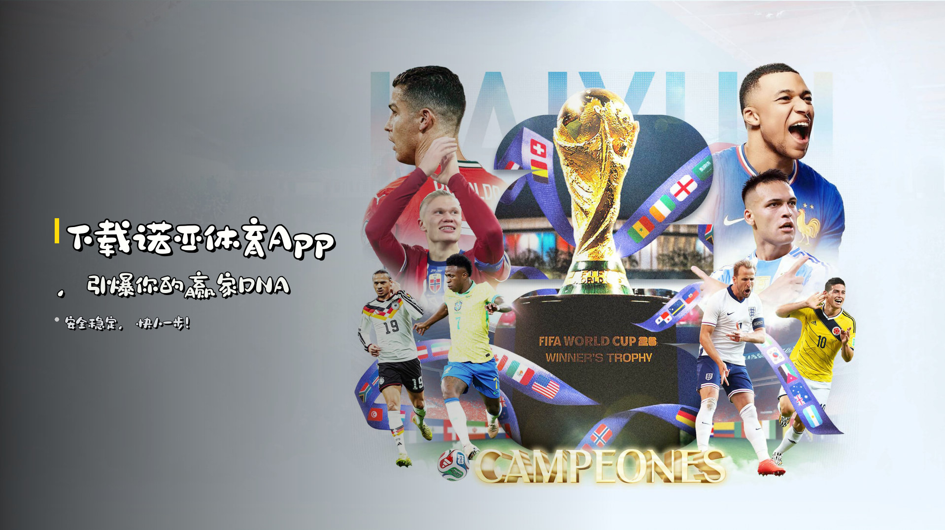 下载<strong>诺亚体育App</strong>，引爆你的赢家DNA